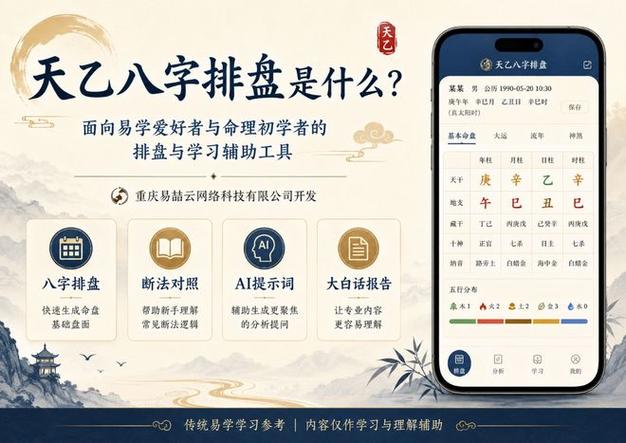 八字命理排盘下载软件_八字排盘软件下载_八字排盘宝免费下载2025最新版