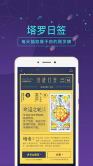 比较准的塔罗牌app