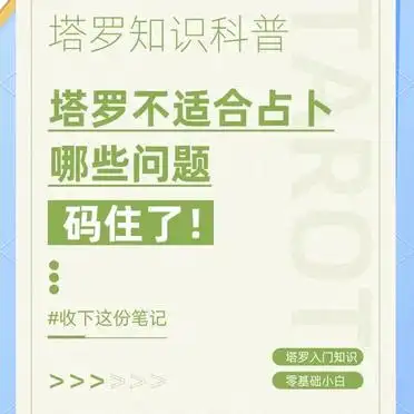 塔罗占卜禁忌问题_塔罗牌占卜问题大全_塔罗占卜不能问的健康生死问题