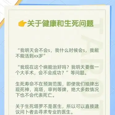 塔罗占卜不能问的健康生死问题_塔罗占卜禁忌问题_塔罗牌占卜问题大全