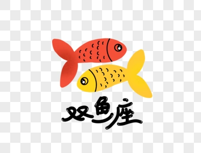 双鱼座爱情生活特点_双鱼星座性格分析_双鱼座不同星座划分