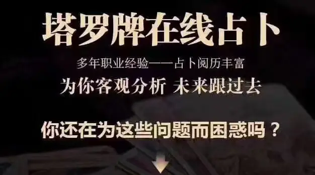 塔罗牌占卜准吗_塔罗牌在生活中的联系_你未来的事业 塔罗牌占卜