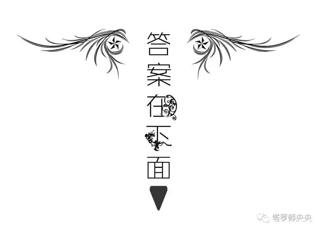暗恋塔罗牌解读_塔罗牌占卜他的想法_暧昧关系如何发展