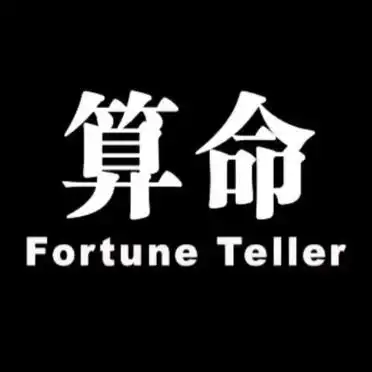 易经算命方法_八字算命阴阳平衡_周易八字算命