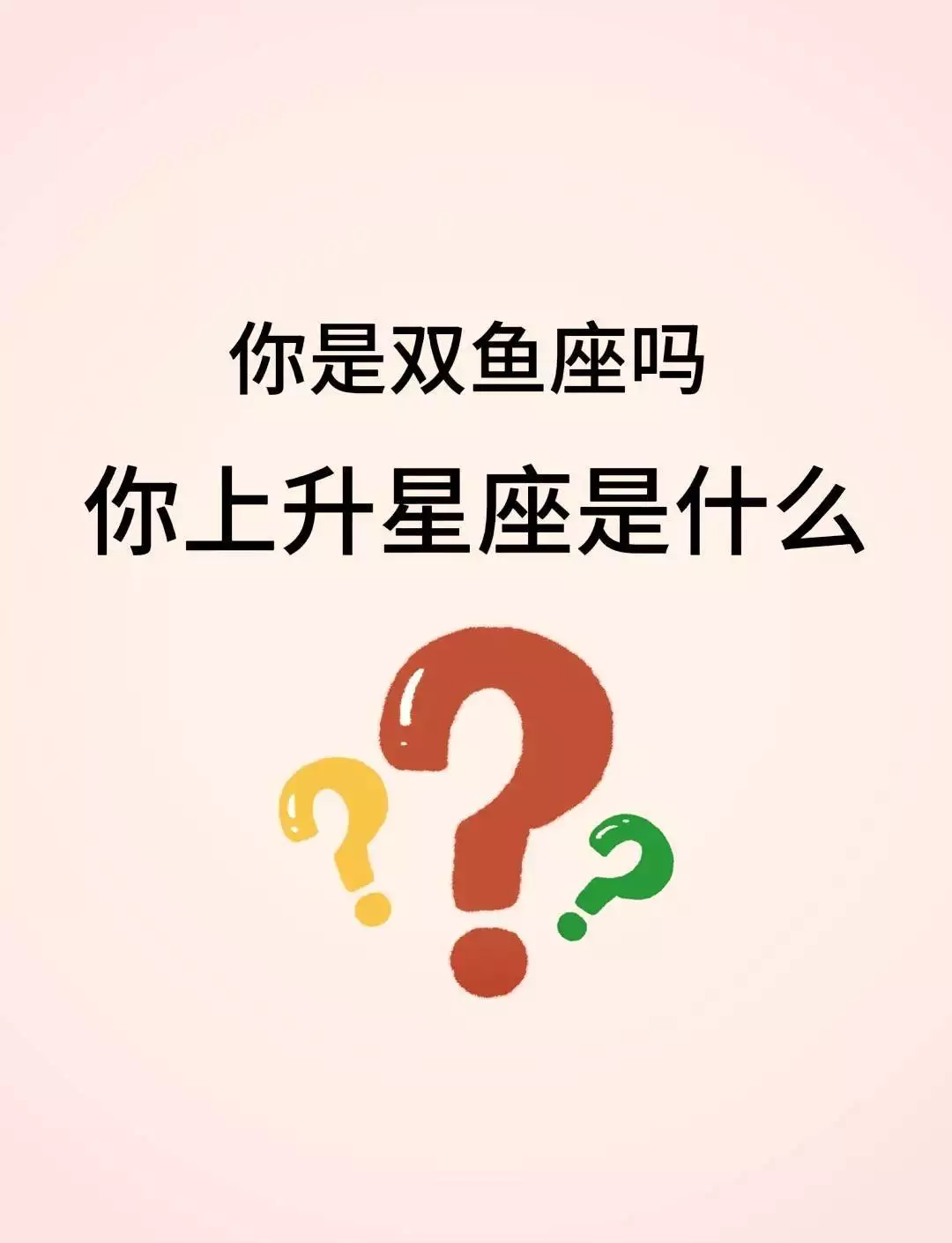 双鱼座2026年5月运势_双子座2026年5月运势_2026双鱼星座运势大全