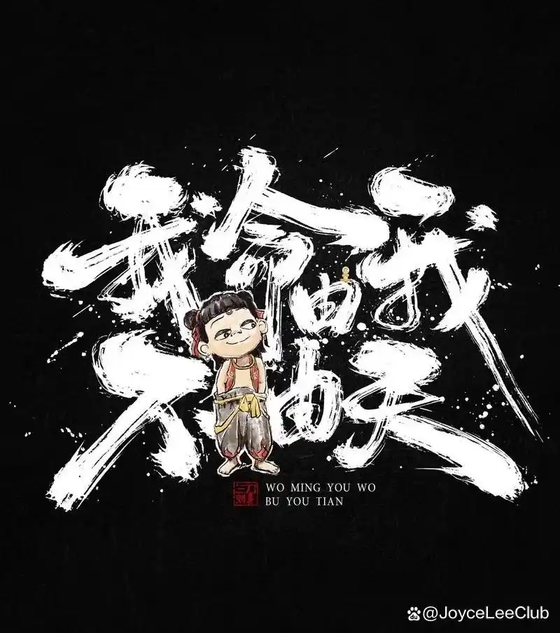 什么是八字算命_命盘解读与运势把握_什么是命什么是运