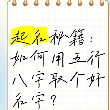 五行八字取名步骤_五行起名_笔画数五行对应